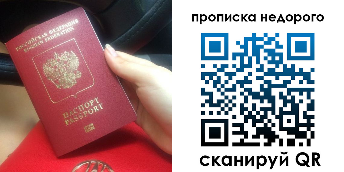 купить прописку в Королёве