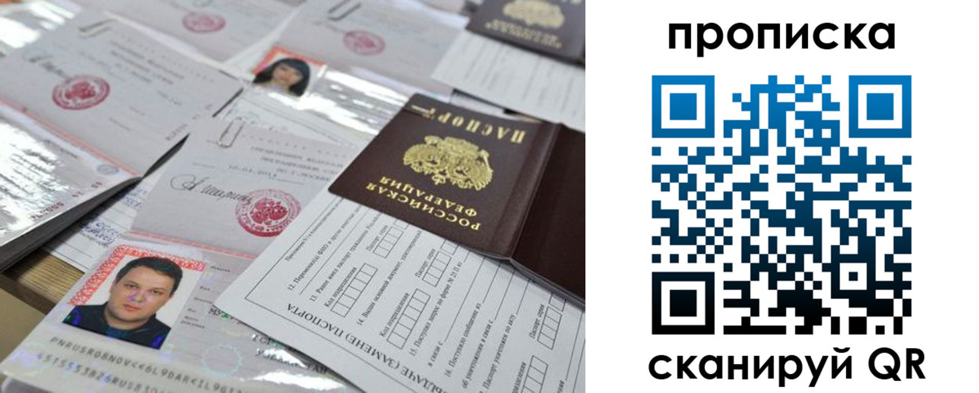 прописка 2025 в Королёве