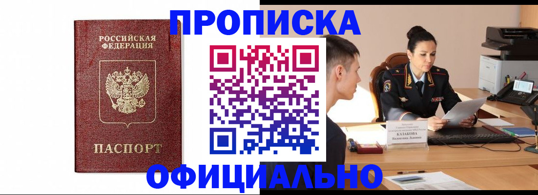 прописка ребенка в Королёве