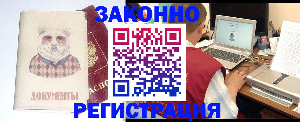 временная регистрация законно в Королёве