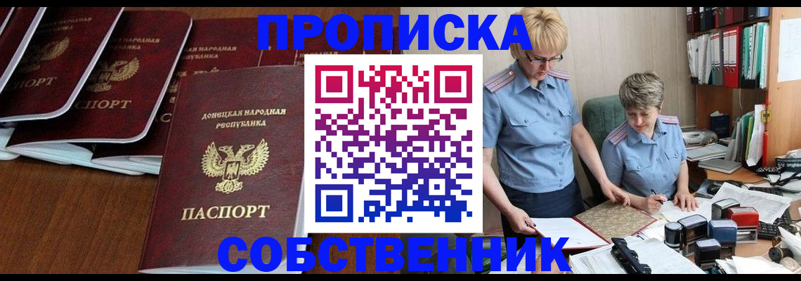 прописка ребенка в Королёве