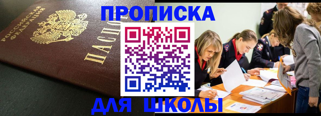 регистрация для школы в Королёве