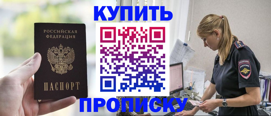 прописка иностранных граждан в Королёве
